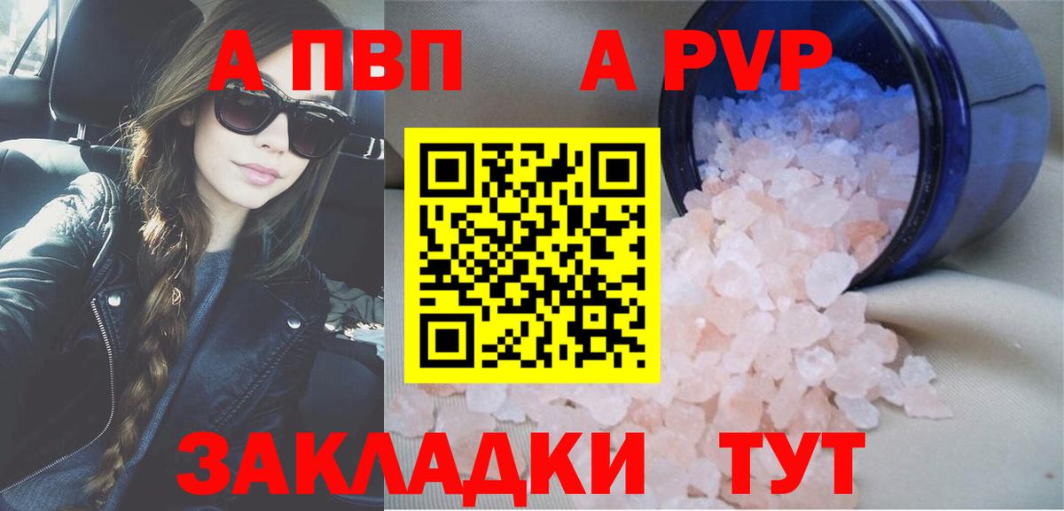 А ПВП VHQ  Вход с VPN  APVP Соль  Новороссийск  Альфа ПВП  Alpha-PVP VHQ 