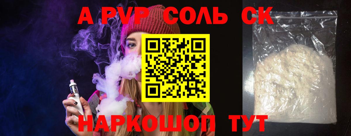 Alfa_PVP Crystall Новороссийск