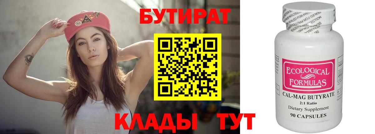 Новороссийск  БУТИРАТ GHB  Вход с VPN 