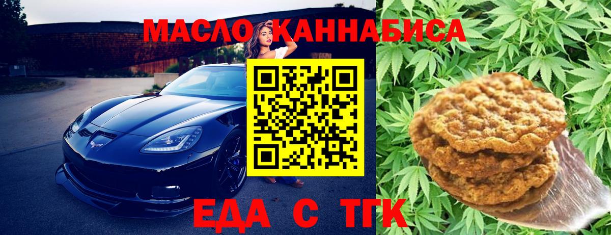 Новороссийск  Cannafood конопля  Вход с VPN 