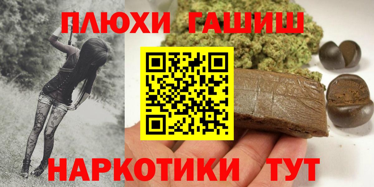 ГАШ 40% ТГК  ГАШ hashish  Вход с VPN  Новороссийск 