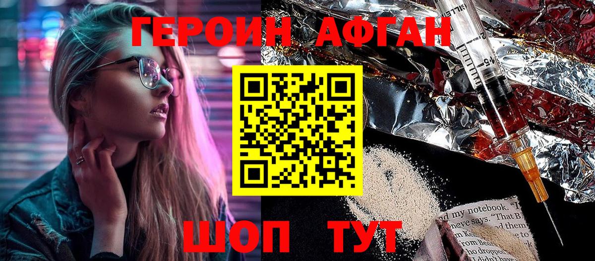 Новороссийск  Героин Афган  Героин  Вход с VPN 