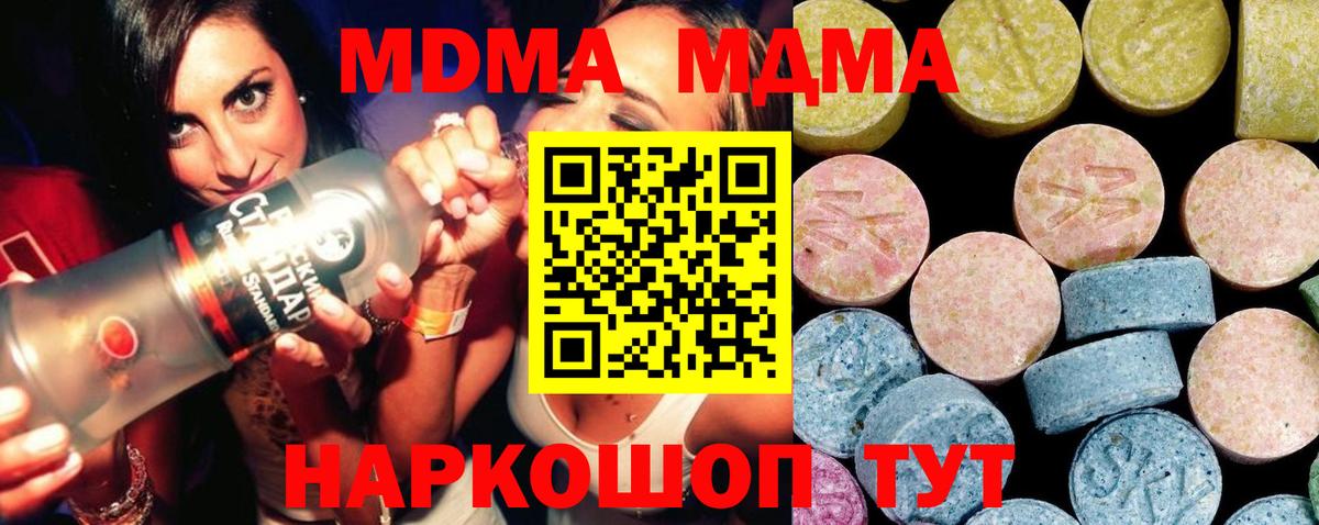 Новороссийск  MDMA молли  Вход с VPN 