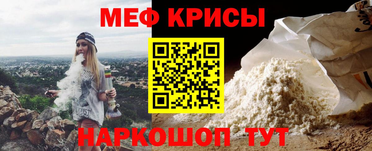 МЕФ mephedrone  Вход с VPN  МЯУ-МЯУ  Меф  МЕФ VHQ  Новороссийск 