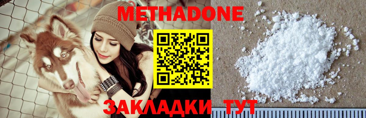 Новороссийск  Метадон мёд  МЕТАДОН VHQ  Вход с VPN 